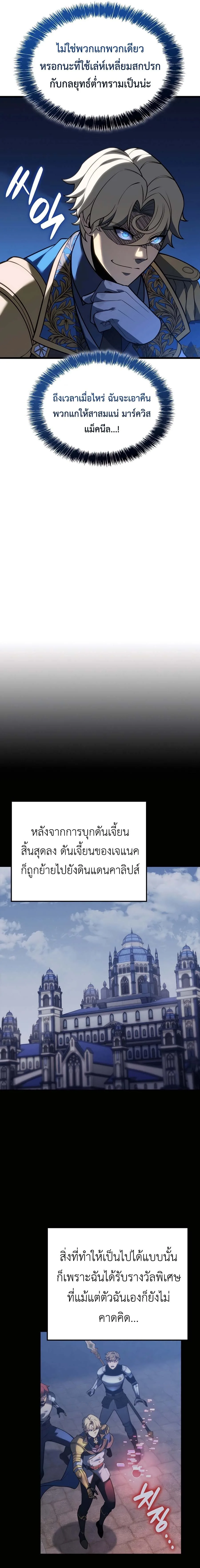 The Count’s Youngest Son is A Player บุตรชายคนเล็กของท่านเคานต์คือผู้เล่น ตอนที่ 115 หน้า 11