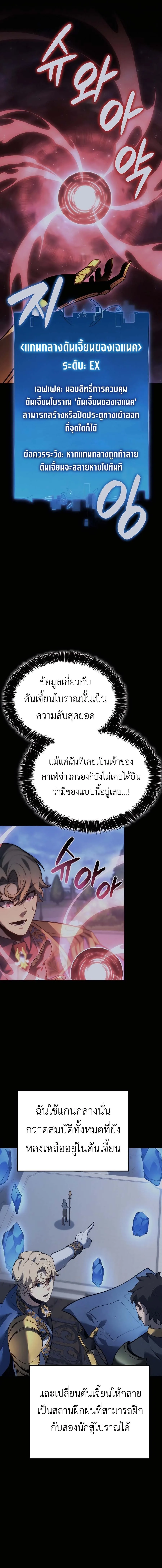 The Count’s Youngest Son is A Player บุตรชายคนเล็กของท่านเคานต์คือผู้เล่น ตอนที่ 115 หน้า 12