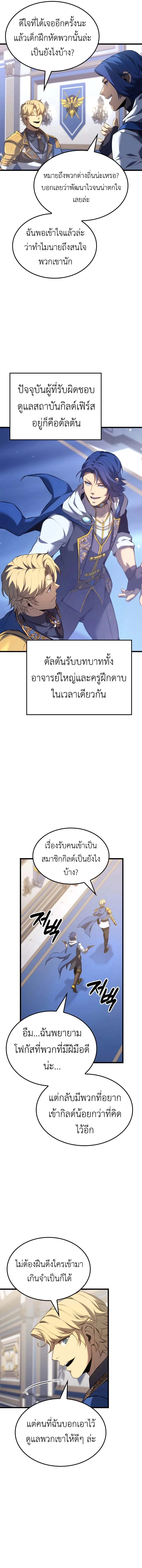 The Count’s Youngest Son is A Player บุตรชายคนเล็กของท่านเคานต์คือผู้เล่น ตอนที่ 115 หน้า 14