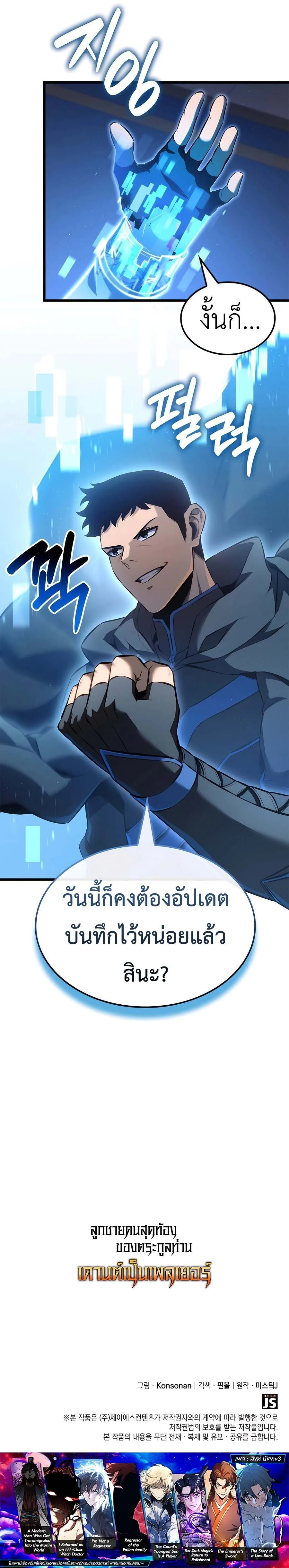 The Count’s Youngest Son is A Player บุตรชายคนเล็กของท่านเคานต์คือผู้เล่น ตอนที่ 115 หน้า 17