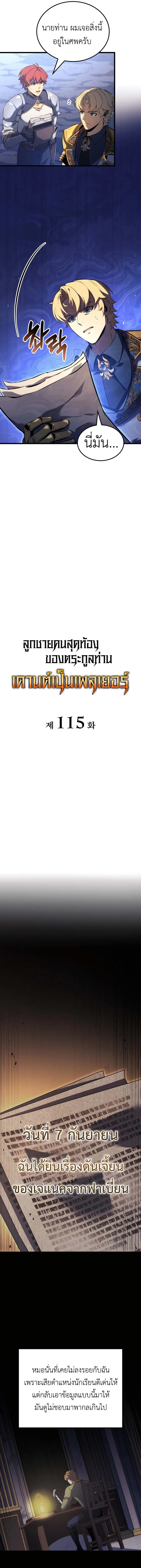 The Count’s Youngest Son is A Player บุตรชายคนเล็กของท่านเคานต์คือผู้เล่น ตอนที่ 115 หน้า 4