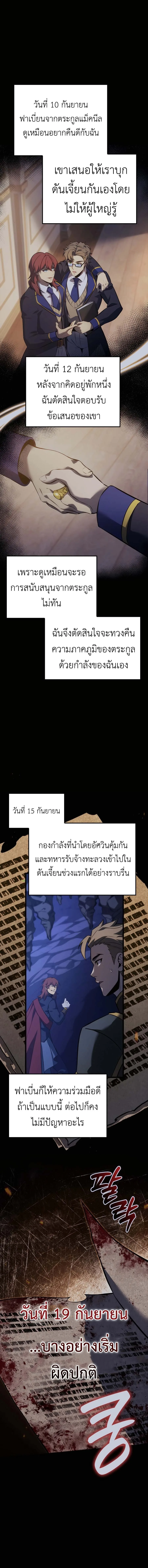 The Count’s Youngest Son is A Player บุตรชายคนเล็กของท่านเคานต์คือผู้เล่น ตอนที่ 115 หน้า 5