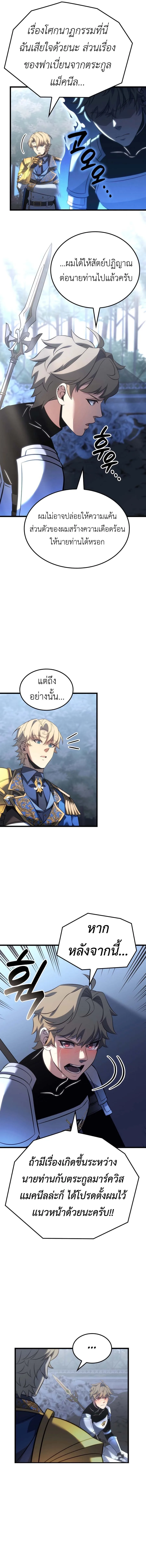 The Count’s Youngest Son is A Player บุตรชายคนเล็กของท่านเคานต์คือผู้เล่น ตอนที่ 115 หน้า 9