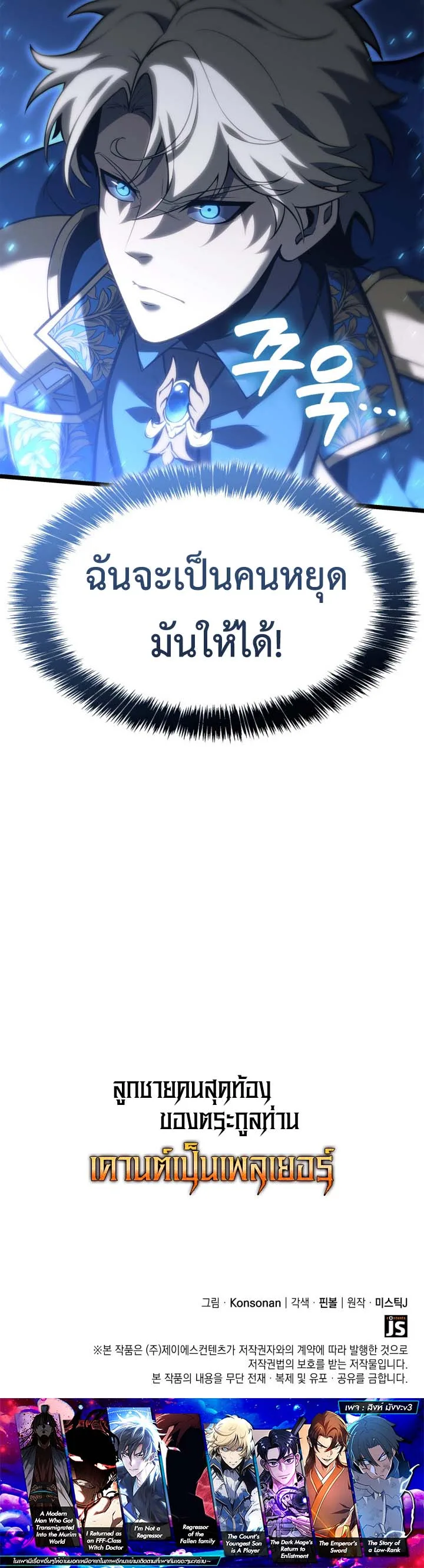 The Count’s Youngest Son is A Player บุตรชายคนเล็กของท่านเคานต์คือผู้เล่น ตอนที่ 116 หน้า 13