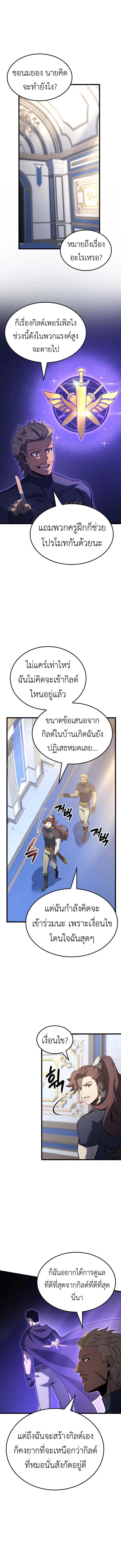 The Count’s Youngest Son is A Player บุตรชายคนเล็กของท่านเคานต์คือผู้เล่น ตอนที่ 116 หน้า 7