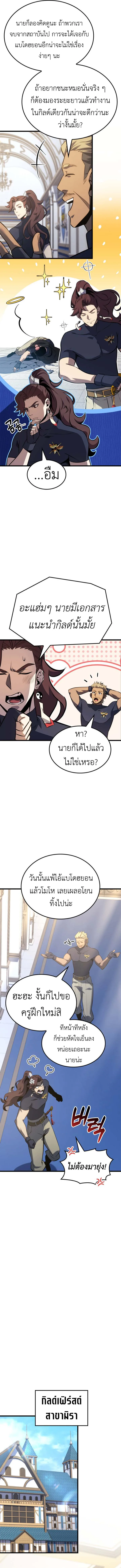 The Count’s Youngest Son is A Player บุตรชายคนเล็กของท่านเคานต์คือผู้เล่น ตอนที่ 116 หน้า 8