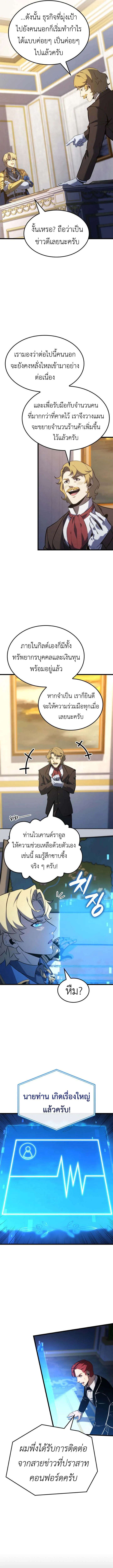 The Count’s Youngest Son is A Player บุตรชายคนเล็กของท่านเคานต์คือผู้เล่น ตอนที่ 116 หน้า 9