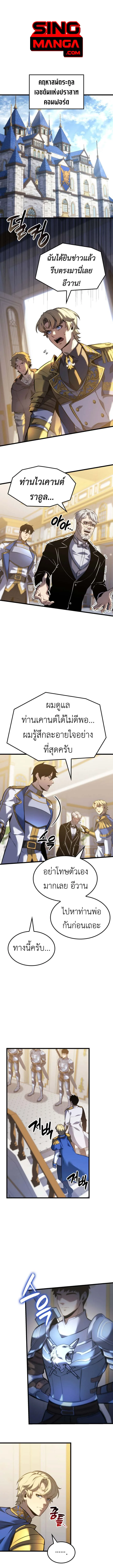 The Count’s Youngest Son is A Player บุตรชายคนเล็กของท่านเคานต์คือผู้เล่น ตอนที่ 117 หน้า 1