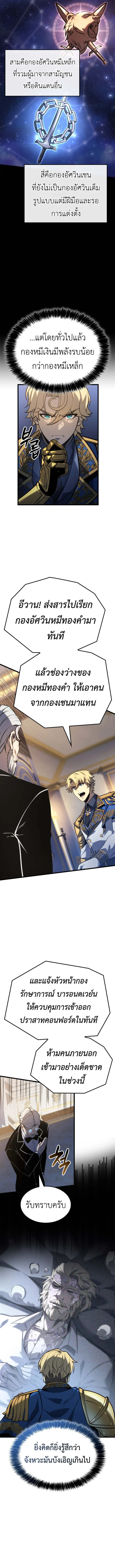 The Count’s Youngest Son is A Player บุตรชายคนเล็กของท่านเคานต์คือผู้เล่น ตอนที่ 117 หน้า 10