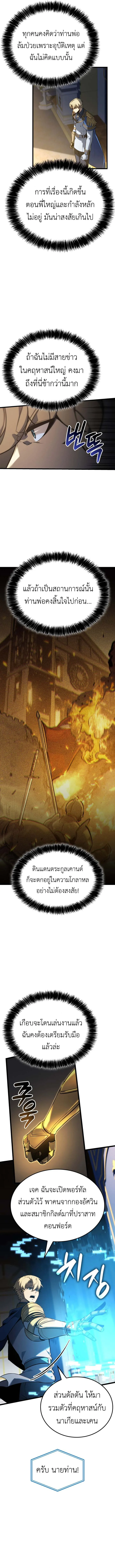 The Count’s Youngest Son is A Player บุตรชายคนเล็กของท่านเคานต์คือผู้เล่น ตอนที่ 117 หน้า 11
