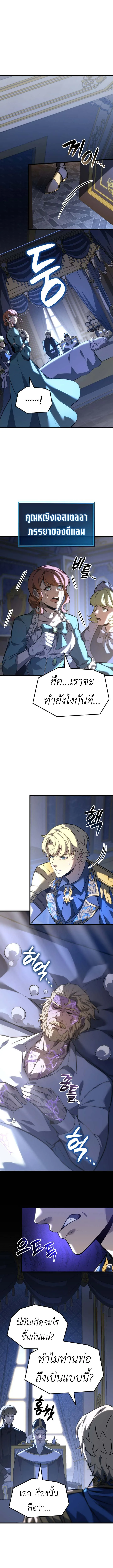 The Count’s Youngest Son is A Player บุตรชายคนเล็กของท่านเคานต์คือผู้เล่น ตอนที่ 117 หน้า 2