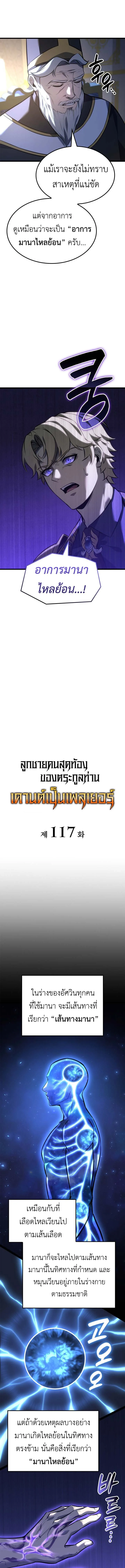 The Count’s Youngest Son is A Player บุตรชายคนเล็กของท่านเคานต์คือผู้เล่น ตอนที่ 117 หน้า 3