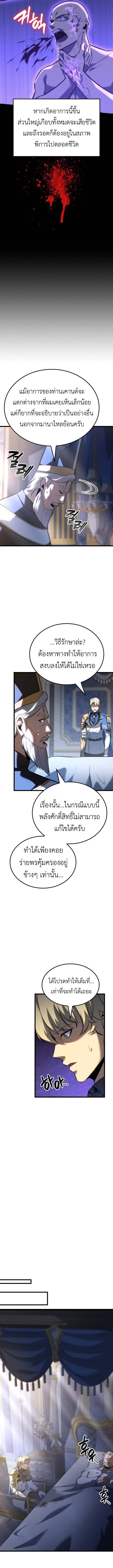 The Count’s Youngest Son is A Player บุตรชายคนเล็กของท่านเคานต์คือผู้เล่น ตอนที่ 117 หน้า 4