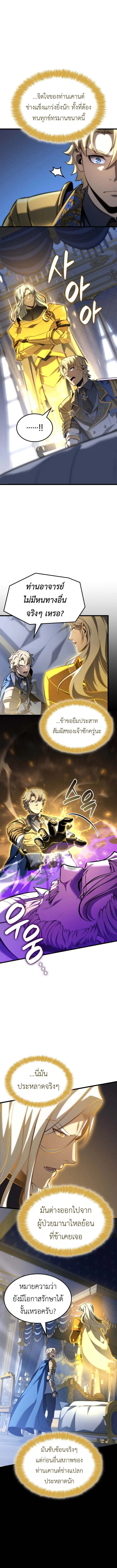 The Count’s Youngest Son is A Player บุตรชายคนเล็กของท่านเคานต์คือผู้เล่น ตอนที่ 117 หน้า 5