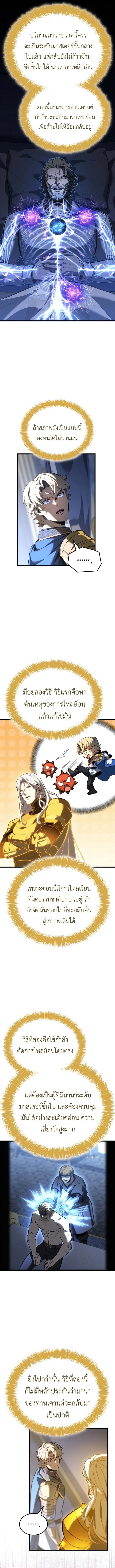 The Count’s Youngest Son is A Player บุตรชายคนเล็กของท่านเคานต์คือผู้เล่น ตอนที่ 117 หน้า 6