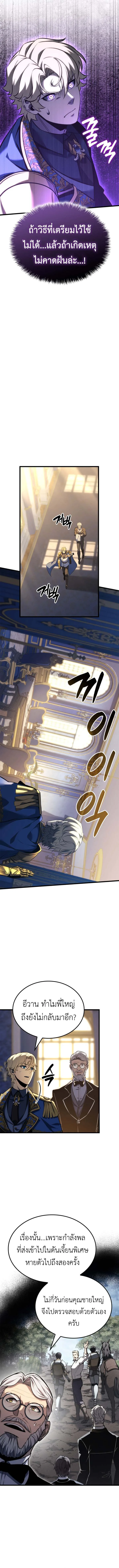The Count’s Youngest Son is A Player บุตรชายคนเล็กของท่านเคานต์คือผู้เล่น ตอนที่ 117 หน้า 7