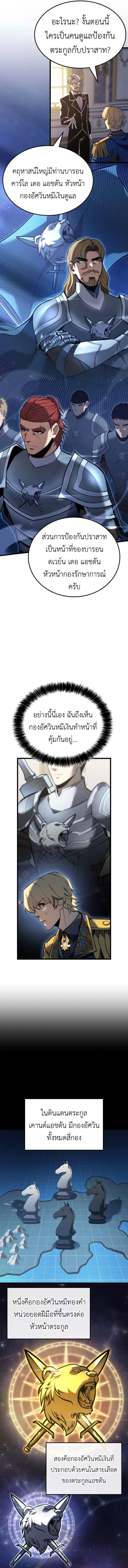 The Count’s Youngest Son is A Player บุตรชายคนเล็กของท่านเคานต์คือผู้เล่น ตอนที่ 117 หน้า 9