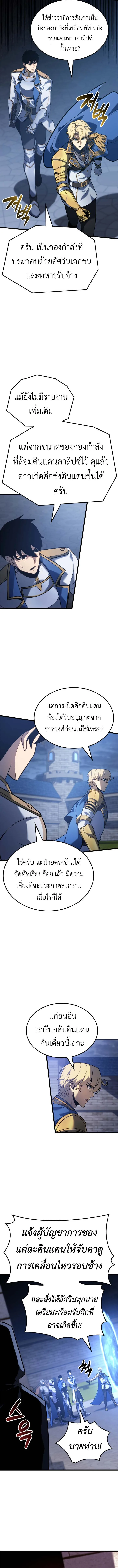 The Count’s Youngest Son is A Player บุตรชายคนเล็กของท่านเคานต์คือผู้เล่น ตอนที่ 118 หน้า 10