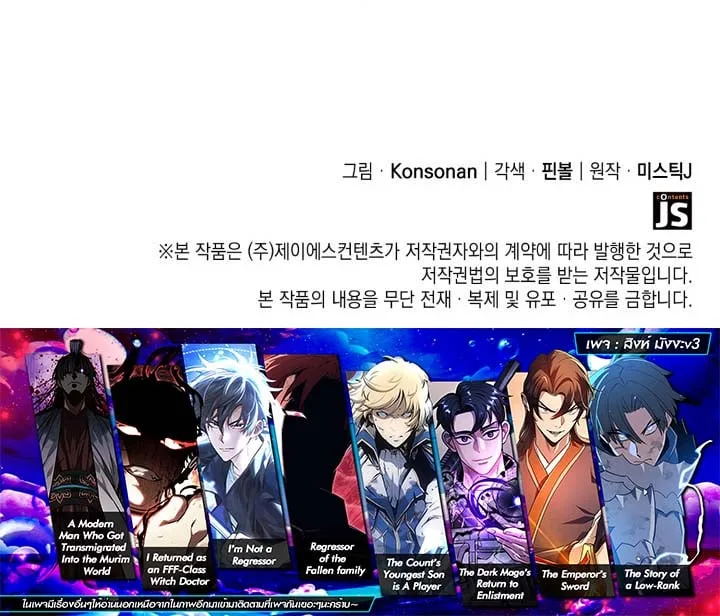 The Count’s Youngest Son is A Player บุตรชายคนเล็กของท่านเคานต์คือผู้เล่น ตอนที่ 118 หน้า 13