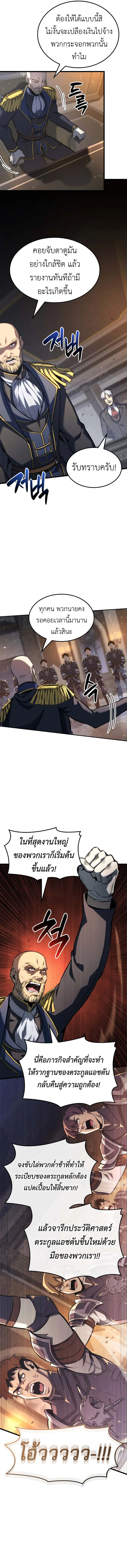 The Count’s Youngest Son is A Player บุตรชายคนเล็กของท่านเคานต์คือผู้เล่น ตอนที่ 118 หน้า 3
