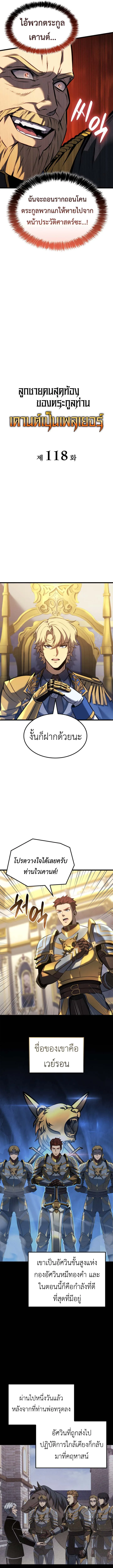 The Count’s Youngest Son is A Player บุตรชายคนเล็กของท่านเคานต์คือผู้เล่น ตอนที่ 118 หน้า 4