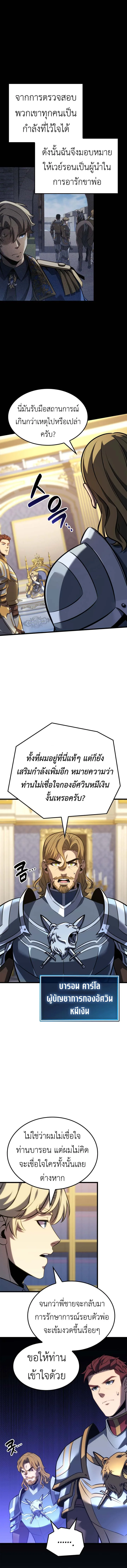 The Count’s Youngest Son is A Player บุตรชายคนเล็กของท่านเคานต์คือผู้เล่น ตอนที่ 118 หน้า 5