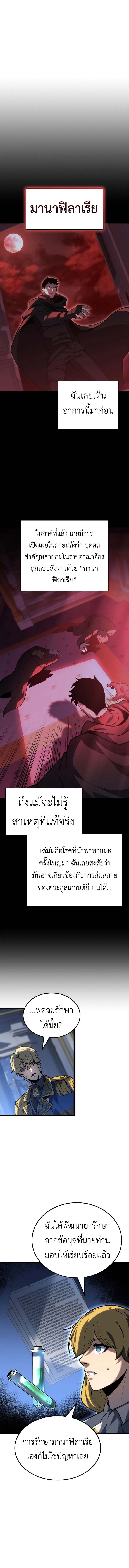 The Count’s Youngest Son is A Player บุตรชายคนเล็กของท่านเคานต์คือผู้เล่น ตอนที่ 118 หน้า 8