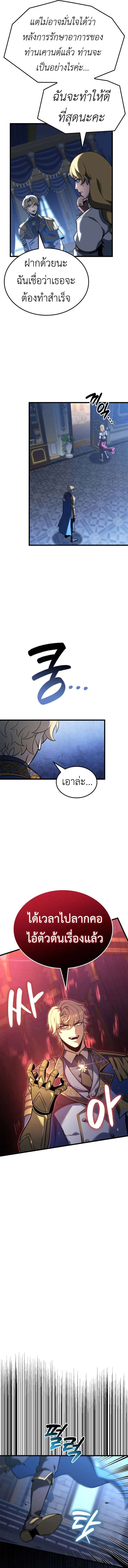 The Count’s Youngest Son is A Player บุตรชายคนเล็กของท่านเคานต์คือผู้เล่น ตอนที่ 118 หน้า 9