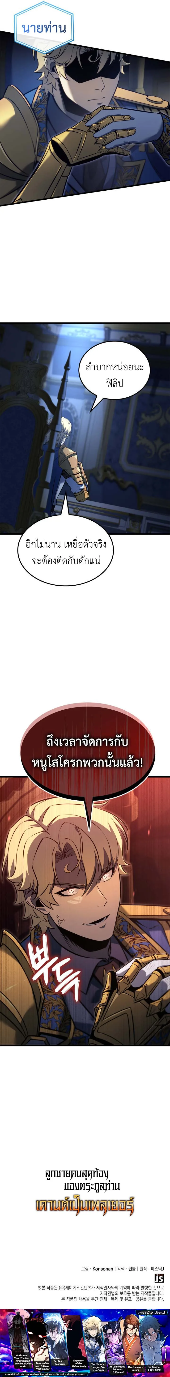 The Count’s Youngest Son is A Player บุตรชายคนเล็กของท่านเคานต์คือผู้เล่น ตอนที่ 119 หน้า 11