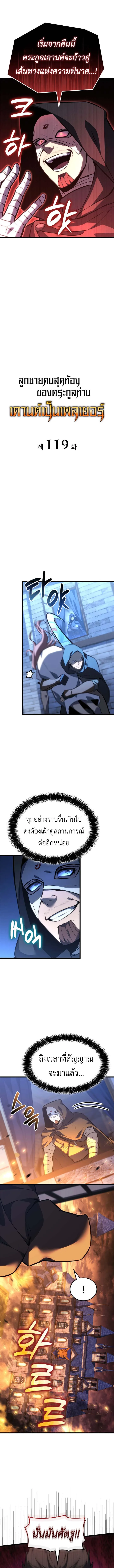 The Count’s Youngest Son is A Player บุตรชายคนเล็กของท่านเคานต์คือผู้เล่น ตอนที่ 119 หน้า 3