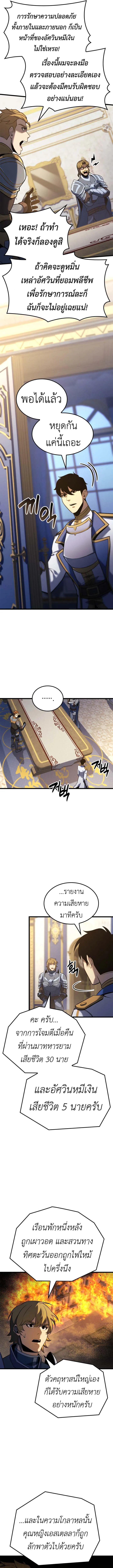 The Count’s Youngest Son is A Player บุตรชายคนเล็กของท่านเคานต์คือผู้เล่น ตอนที่ 119 หน้า 8