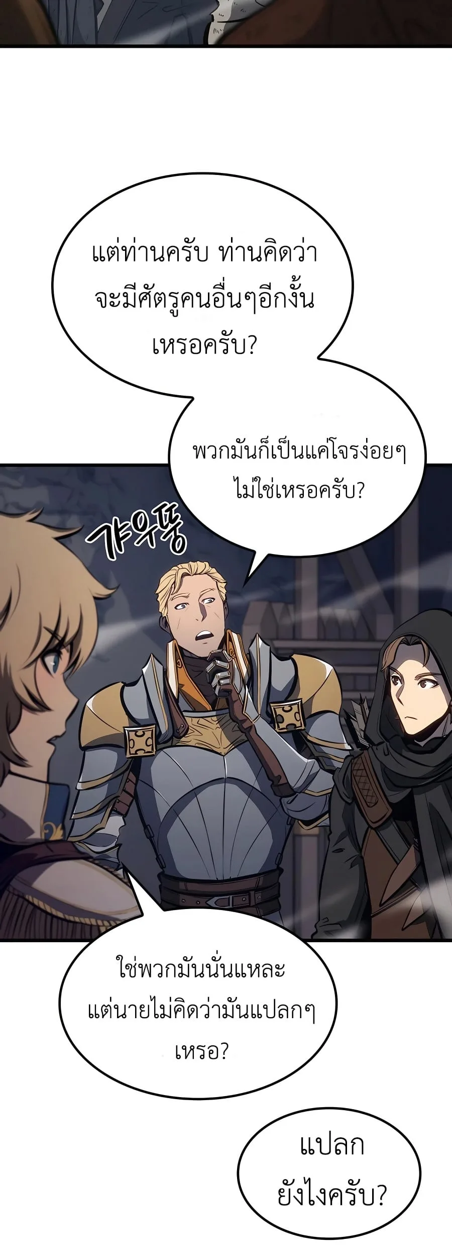 The Count’s Youngest Son is A Player บุตรชายคนเล็กของท่านเคานต์คือผู้เล่น ตอนที่ 12 หน้า 65