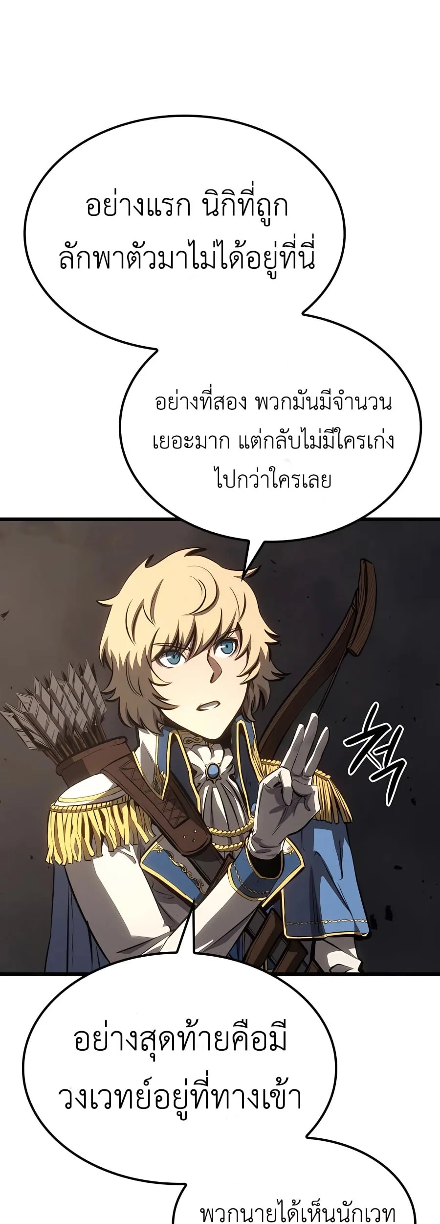 The Count’s Youngest Son is A Player บุตรชายคนเล็กของท่านเคานต์คือผู้เล่น ตอนที่ 12 หน้า 66