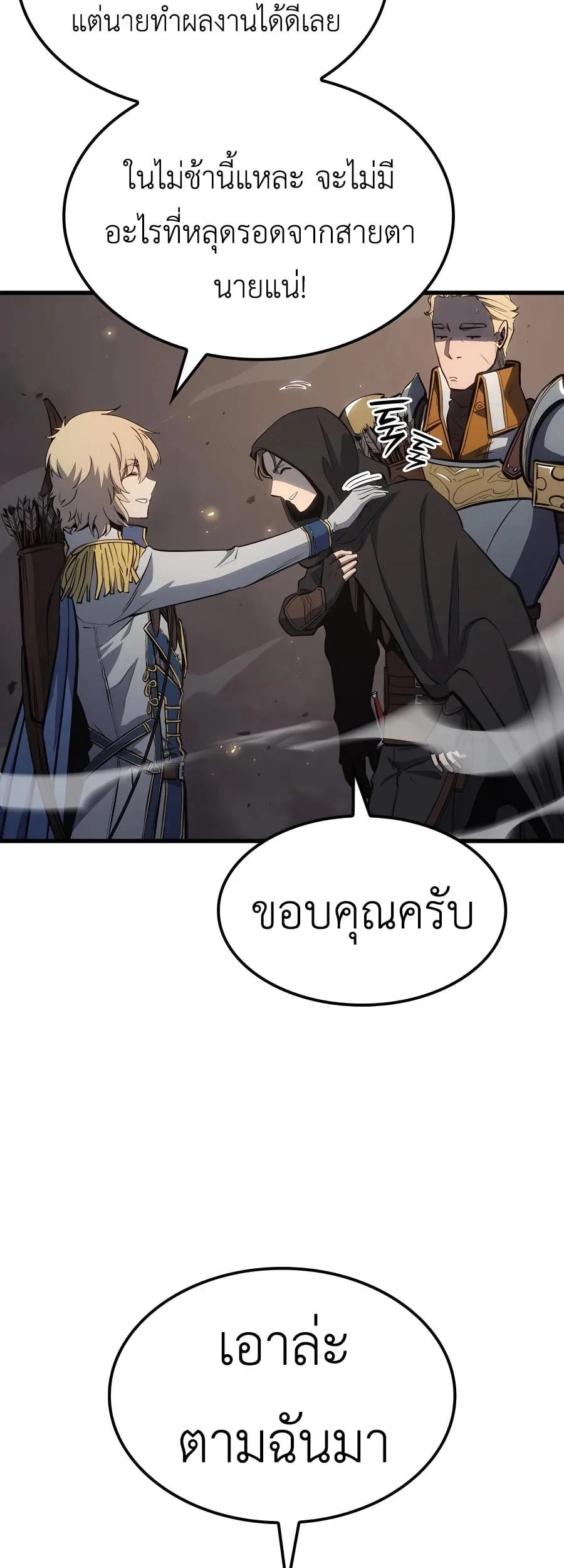 The Count’s Youngest Son is A Player บุตรชายคนเล็กของท่านเคานต์คือผู้เล่น ตอนที่ 12 หน้า 69