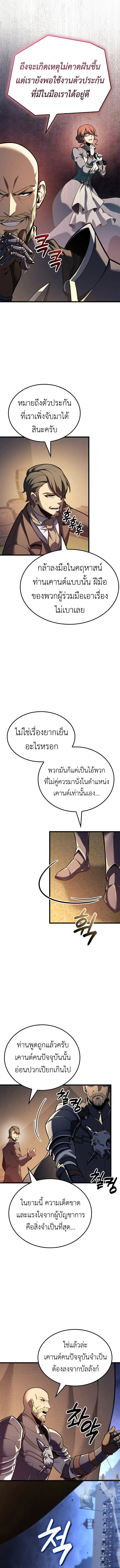 The Count’s Youngest Son is A Player บุตรชายคนเล็กของท่านเคานต์คือผู้เล่น ตอนที่ 120 หน้า 3
