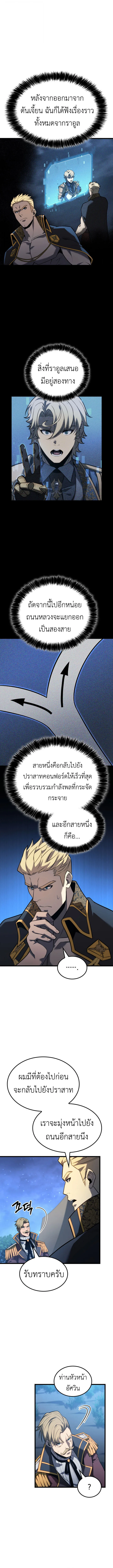 The Count’s Youngest Son is A Player บุตรชายคนเล็กของท่านเคานต์คือผู้เล่น ตอนที่ 120 หน้า 7