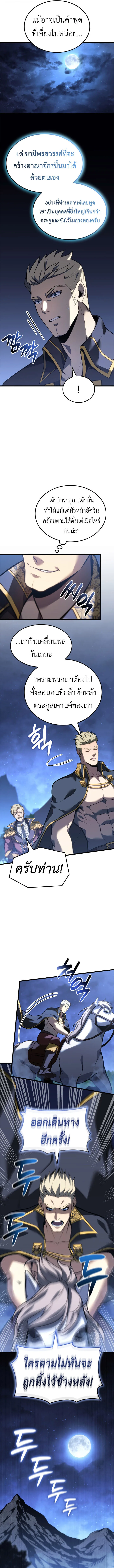 The Count’s Youngest Son is A Player บุตรชายคนเล็กของท่านเคานต์คือผู้เล่น ตอนที่ 120 หน้า 9