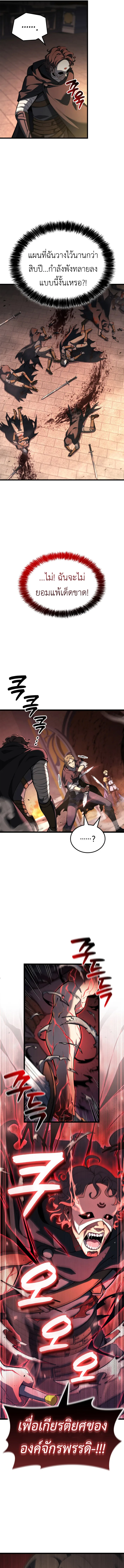 The Count’s Youngest Son is A Player บุตรชายคนเล็กของท่านเคานต์คือผู้เล่น ตอนที่ 121 หน้า 11
