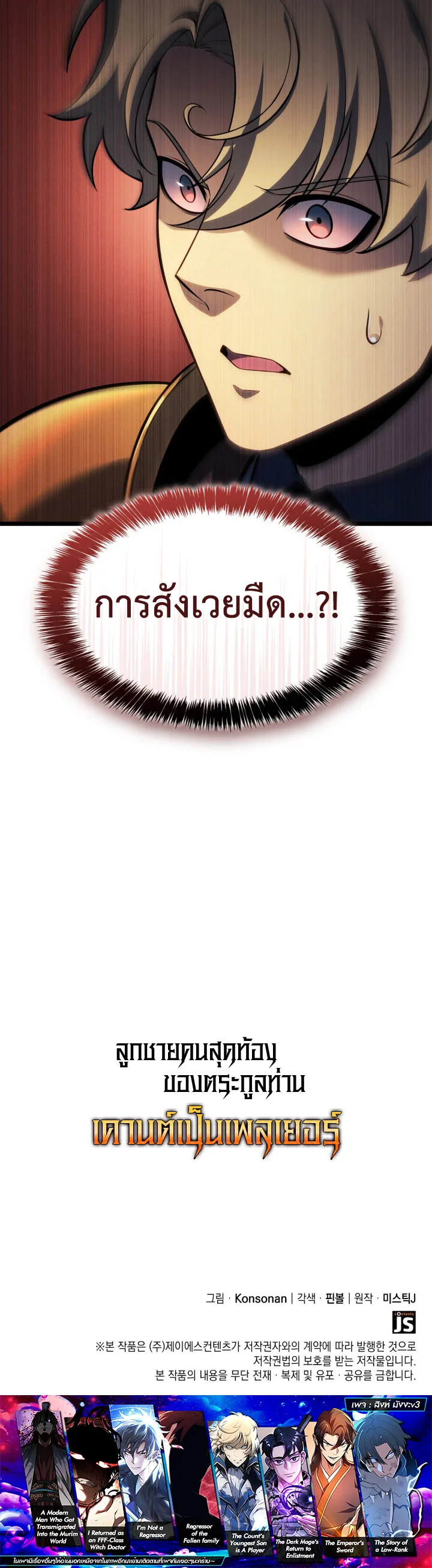 The Count’s Youngest Son is A Player บุตรชายคนเล็กของท่านเคานต์คือผู้เล่น ตอนที่ 121 หน้า 12