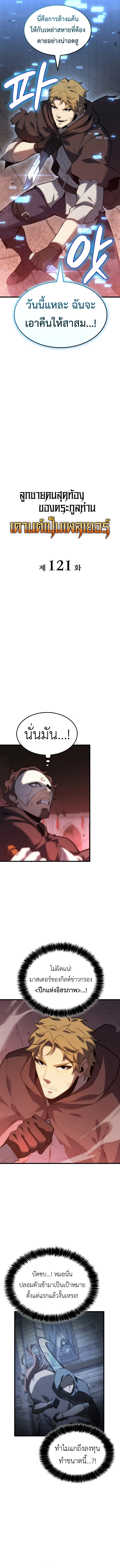 The Count’s Youngest Son is A Player บุตรชายคนเล็กของท่านเคานต์คือผู้เล่น ตอนที่ 121 หน้า 5