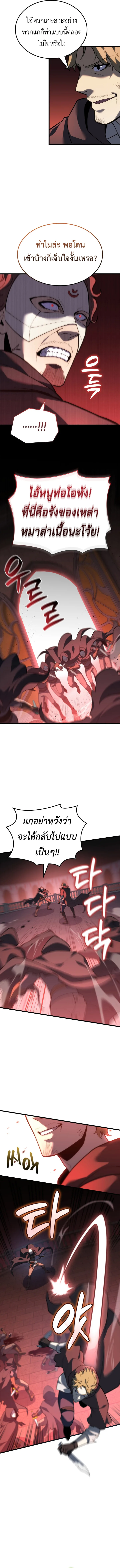 The Count’s Youngest Son is A Player บุตรชายคนเล็กของท่านเคานต์คือผู้เล่น ตอนที่ 121 หน้า 6