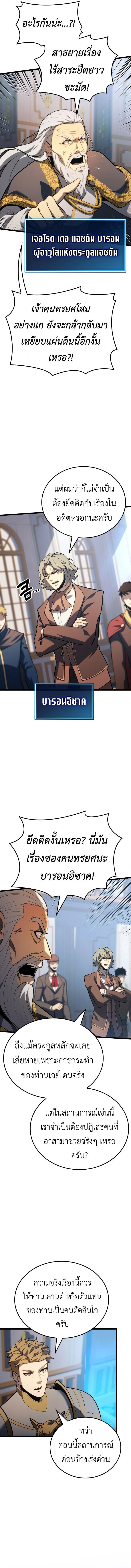 The Count’s Youngest Son is A Player บุตรชายคนเล็กของท่านเคานต์คือผู้เล่น ตอนที่ 122 หน้า 10