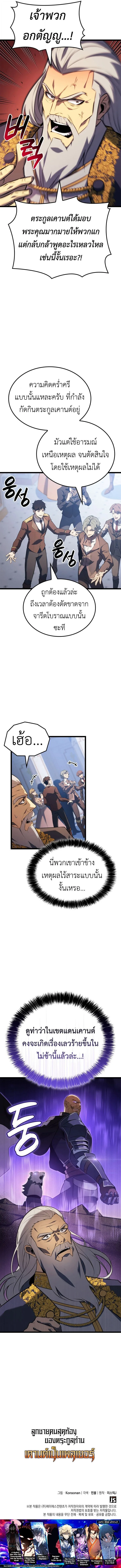 The Count’s Youngest Son is A Player บุตรชายคนเล็กของท่านเคานต์คือผู้เล่น ตอนที่ 122 หน้า 12