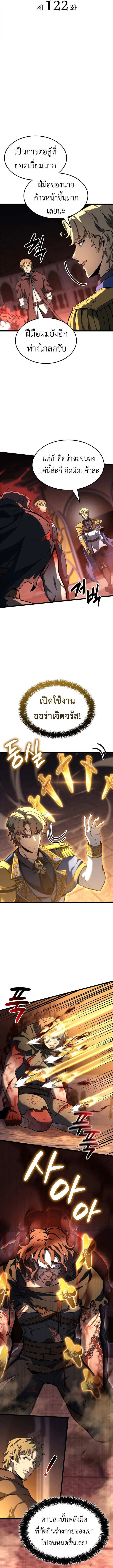 The Count’s Youngest Son is A Player บุตรชายคนเล็กของท่านเคานต์คือผู้เล่น ตอนที่ 122 หน้า 5