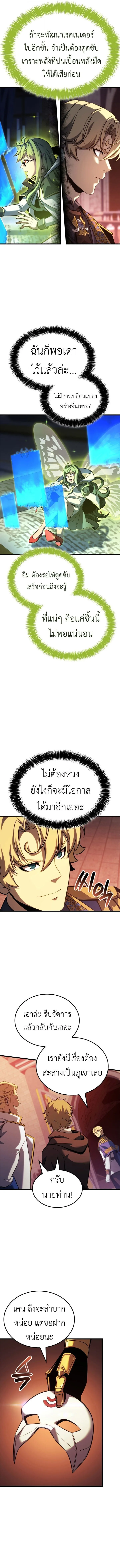 The Count’s Youngest Son is A Player บุตรชายคนเล็กของท่านเคานต์คือผู้เล่น ตอนที่ 122 หน้า 7
