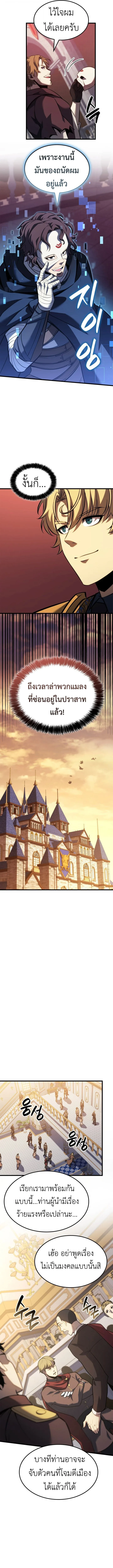 The Count’s Youngest Son is A Player บุตรชายคนเล็กของท่านเคานต์คือผู้เล่น ตอนที่ 122 หน้า 8
