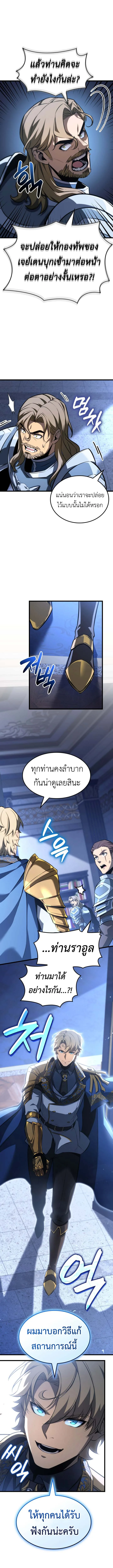 The Count’s Youngest Son is A Player บุตรชายคนเล็กของท่านเคานต์คือผู้เล่น ตอนที่ 123 หน้า 12