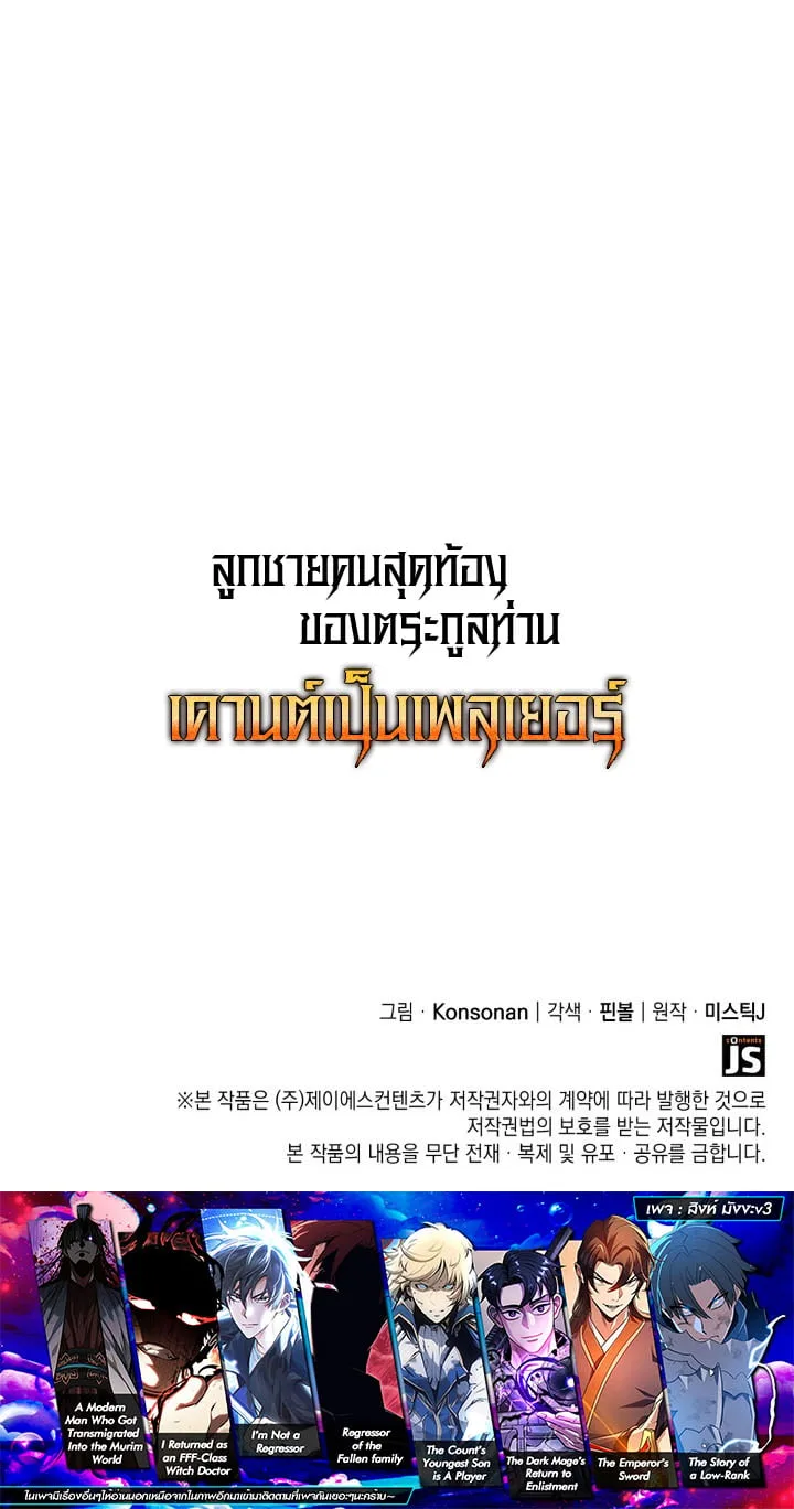The Count’s Youngest Son is A Player บุตรชายคนเล็กของท่านเคานต์คือผู้เล่น ตอนที่ 123 หน้า 13