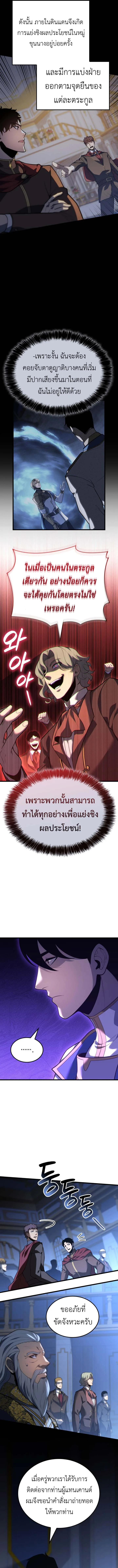 The Count’s Youngest Son is A Player บุตรชายคนเล็กของท่านเคานต์คือผู้เล่น ตอนที่ 123 หน้า 2