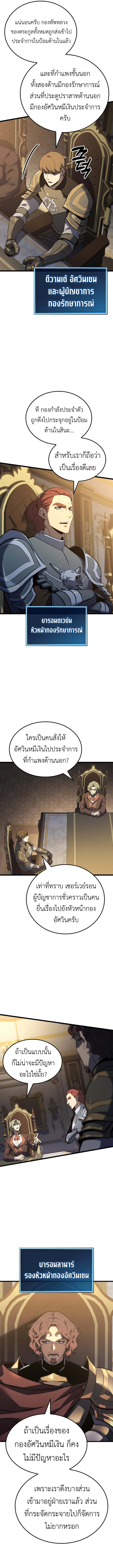 The Count’s Youngest Son is A Player บุตรชายคนเล็กของท่านเคานต์คือผู้เล่น ตอนที่ 123 หน้า 6
